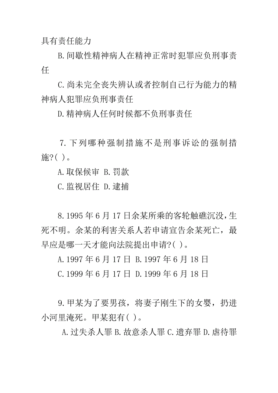 公共基础知识典型真题演练第5期_第3页