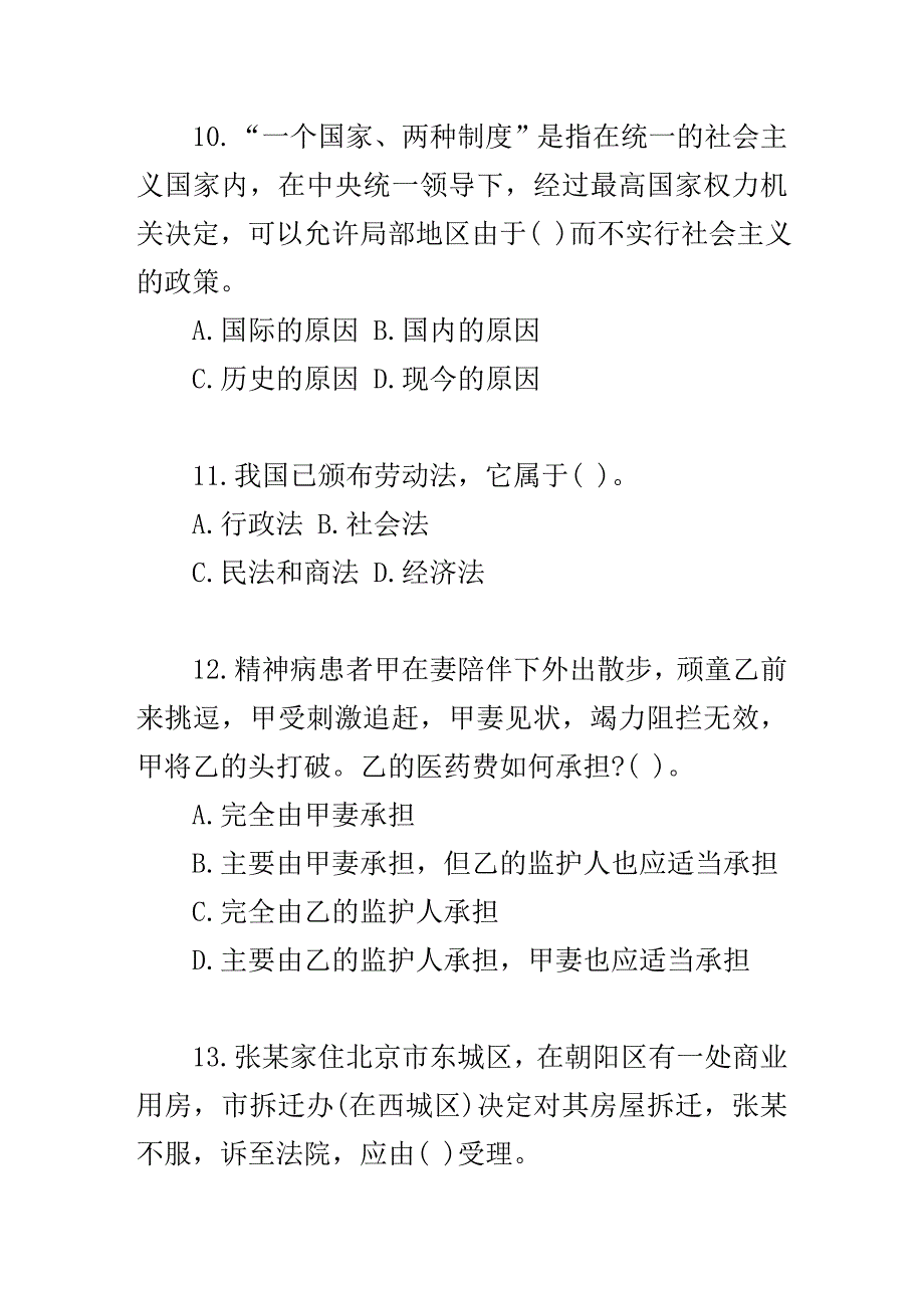 公共基础知识典型真题演练第5期_第4页