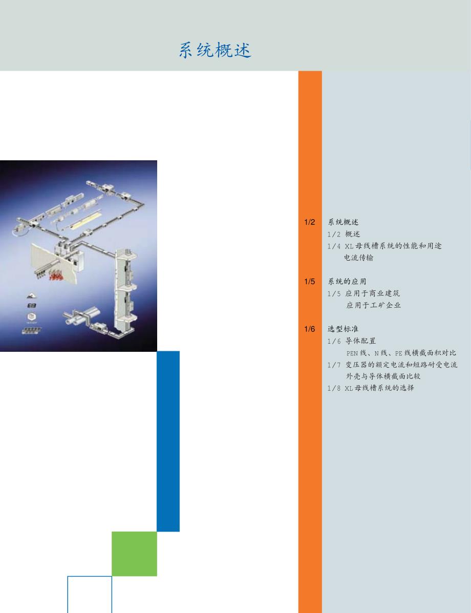 xl低压母线槽系统产品手册_第3页