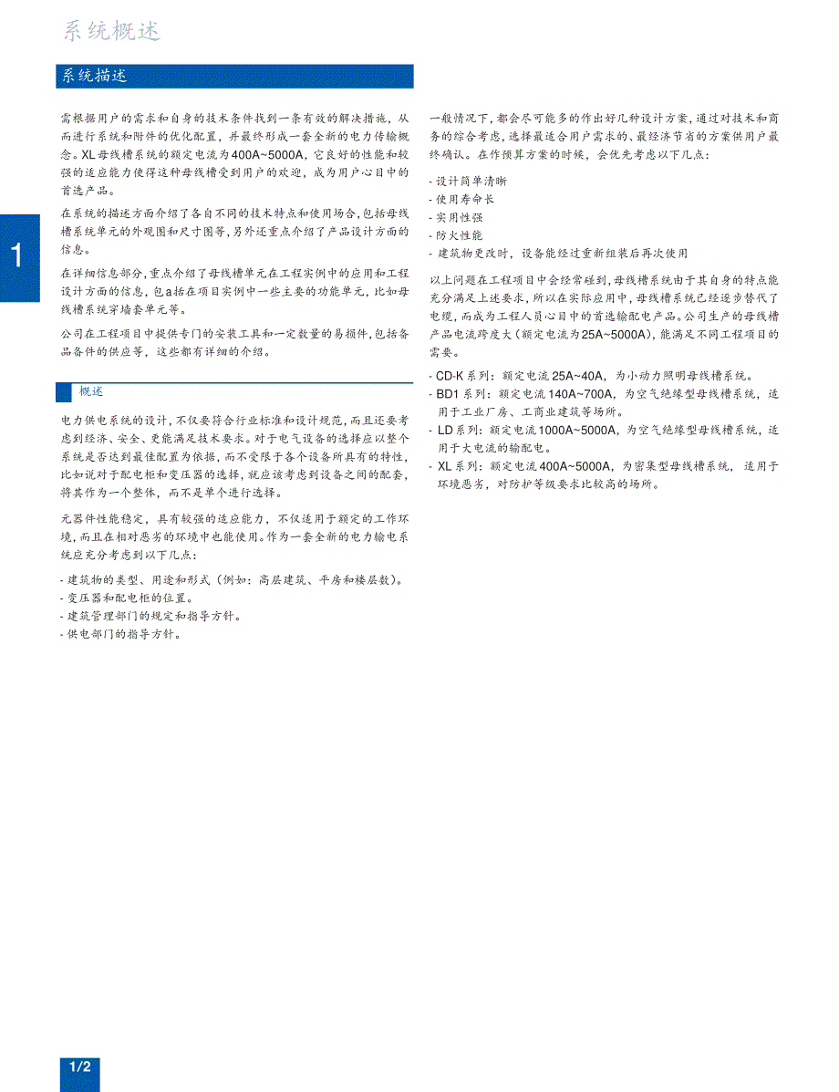 xl低压母线槽系统产品手册_第4页