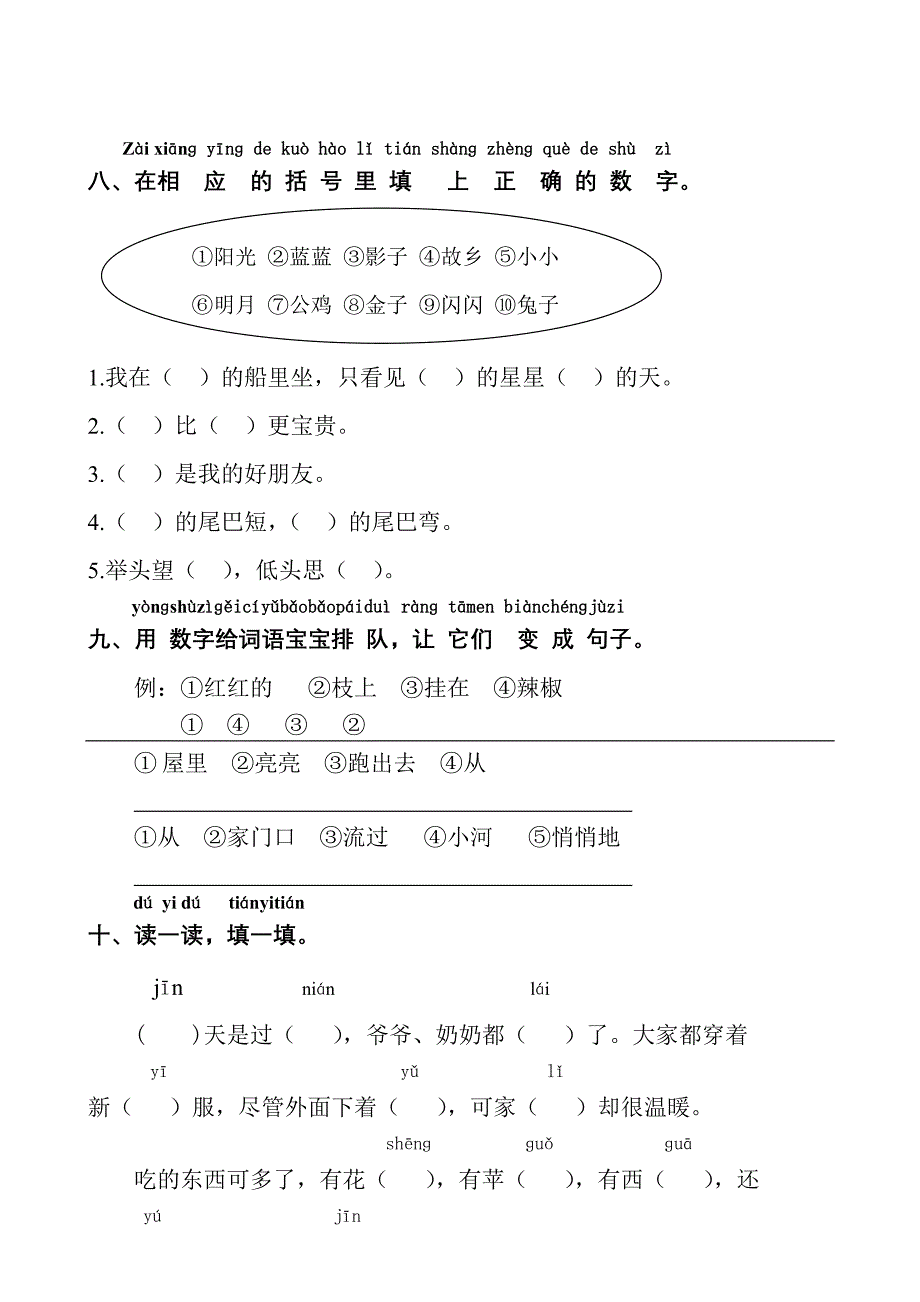 小学语文一年级上册期末测试题（6）(7)_第3页