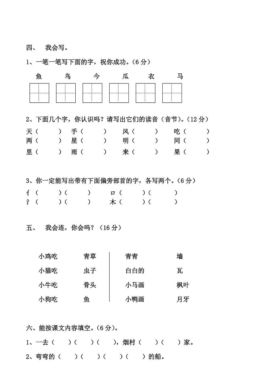 小学语文一年级上册期末测试题（6）(7)_第5页