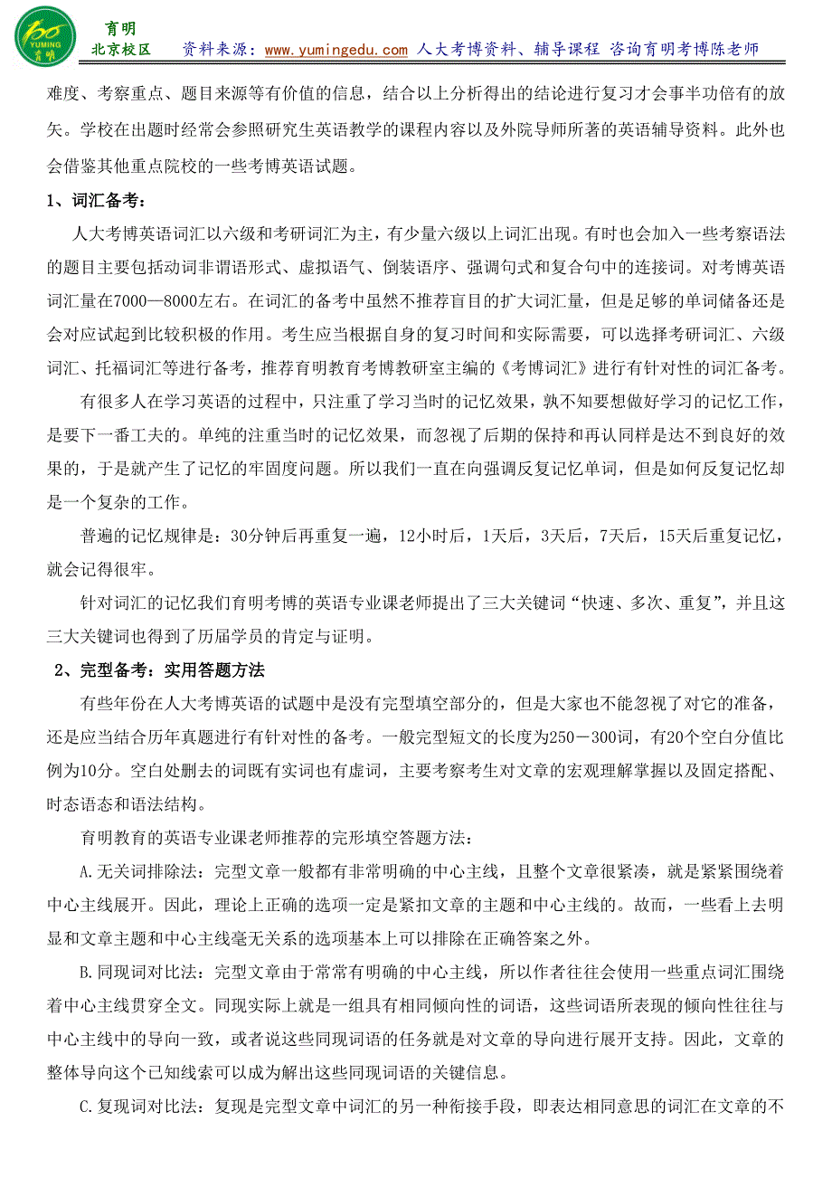 人民大学商学院技术经济及管理专业考博考试报考分析报录比专业课真题-学长笔记经验-育明考研考博_第4页