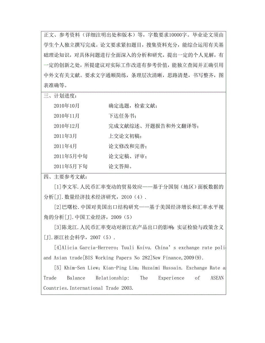 人民币汇率变动对浙江纺织品出口的影响分析【任务书】_第2页