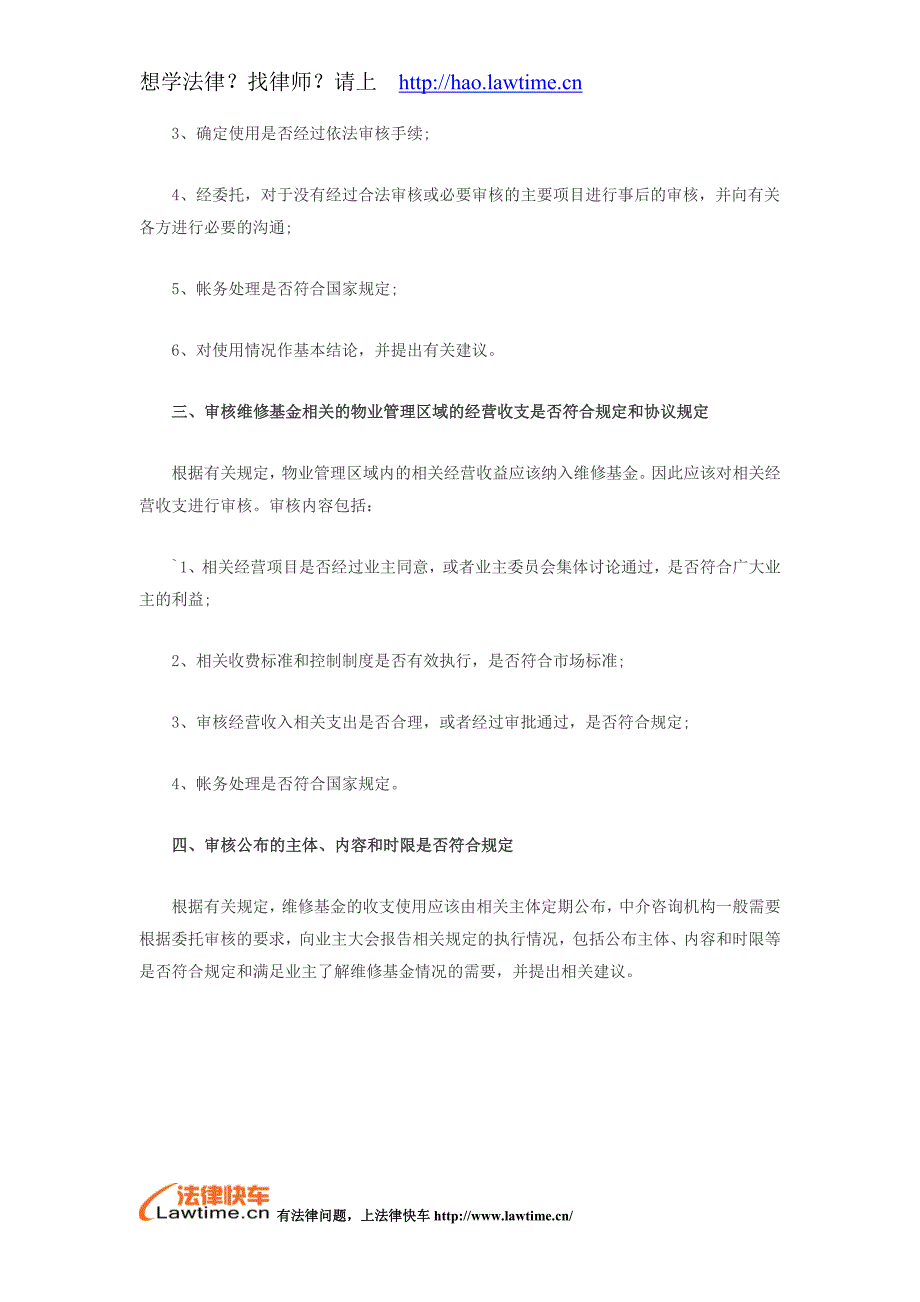 房屋装修合同对维修基金审查要点_第2页