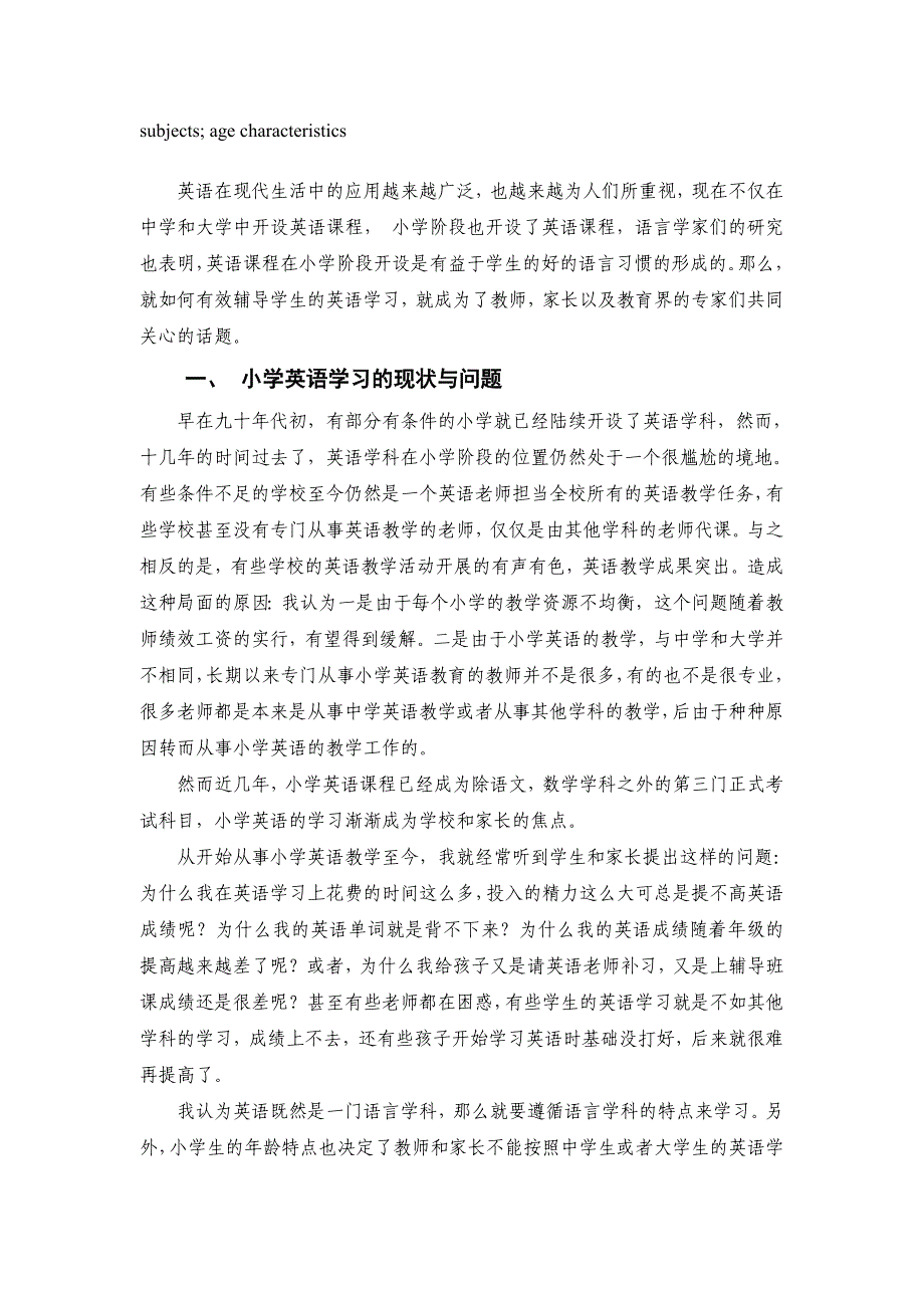 如何有效辅导小学生英语_第2页