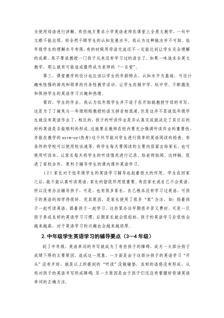 如何有效辅导小学生英语_第4页