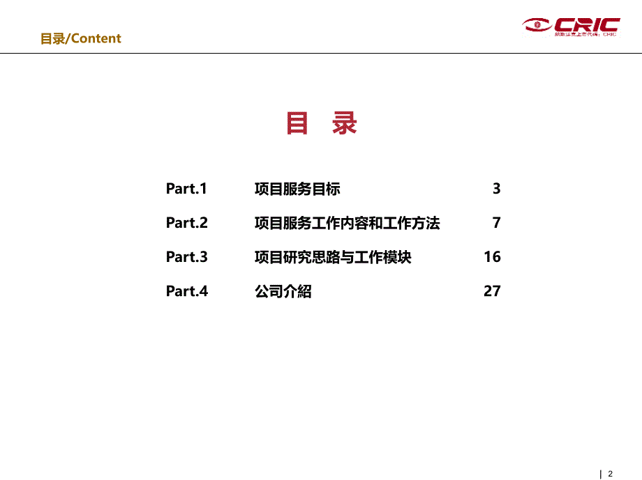 2010郑州大上海城区域进入研究服务建议书37p_第2页