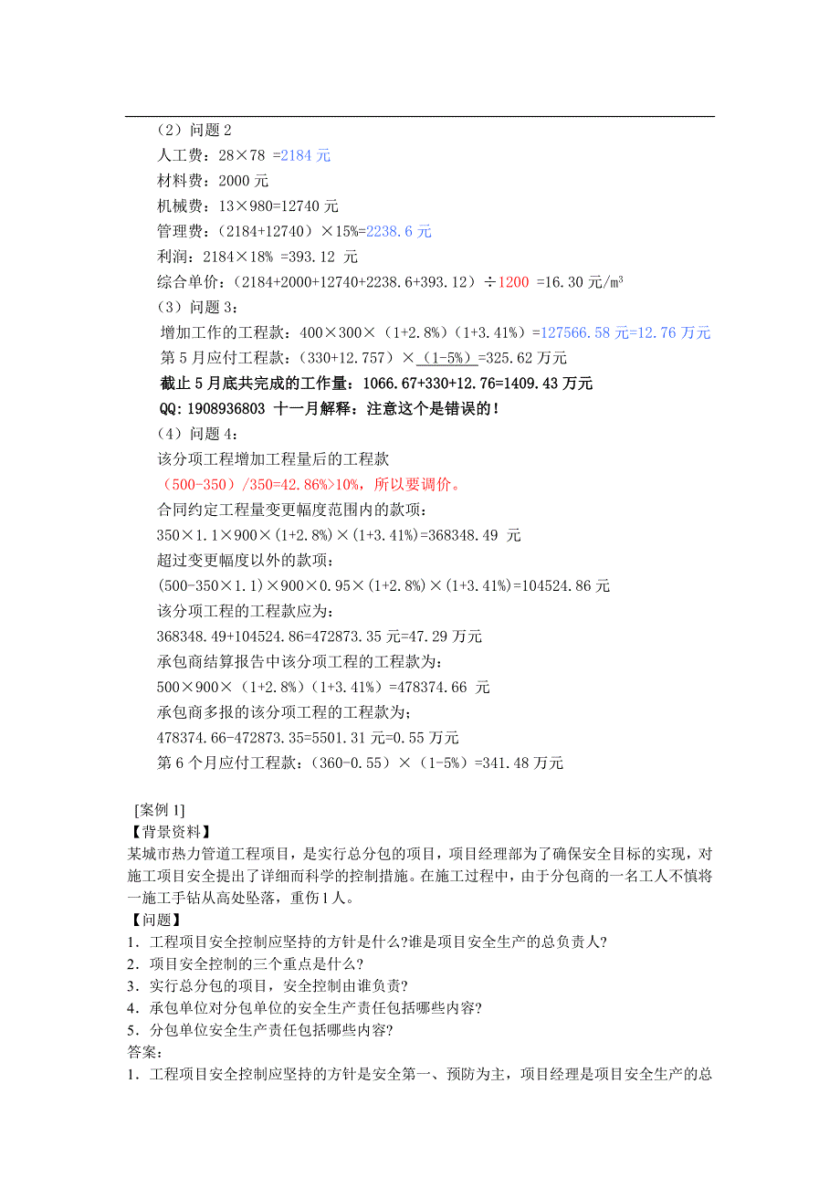 2014年一级建造师 市政公用工程管理与实务   优路高频考题总结【密】_第2页