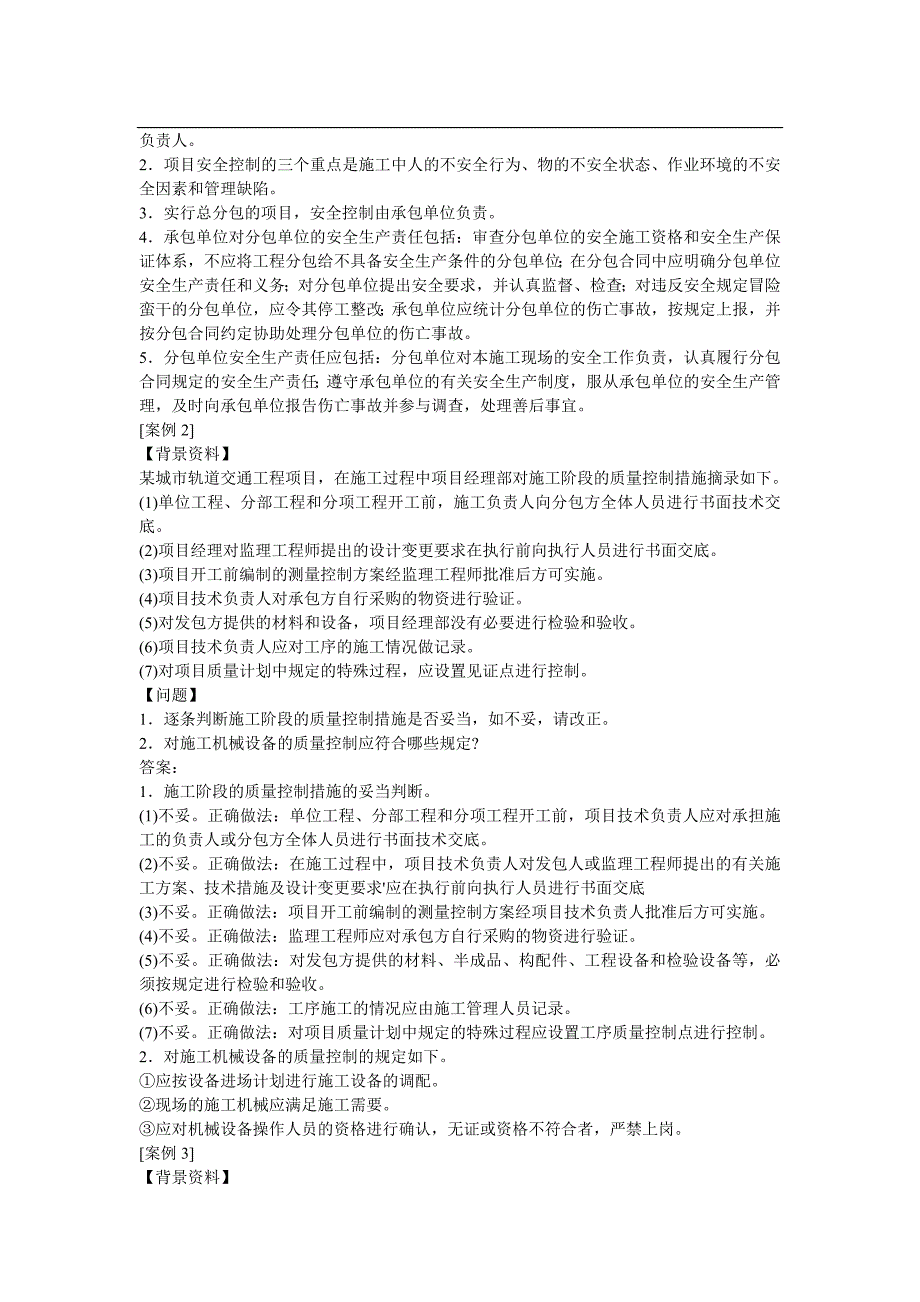 2014年一级建造师 市政公用工程管理与实务   优路高频考题总结【密】_第3页