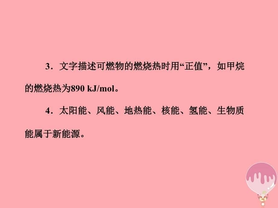 2017—2018学年高中化学第1章化学反应与能量第2节燃烧热能源课件新人教版选修4 （共45张PPT）_第5页