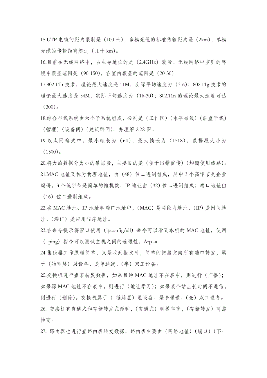 审计署计算机中级考试-计算机网络试卷_第2页