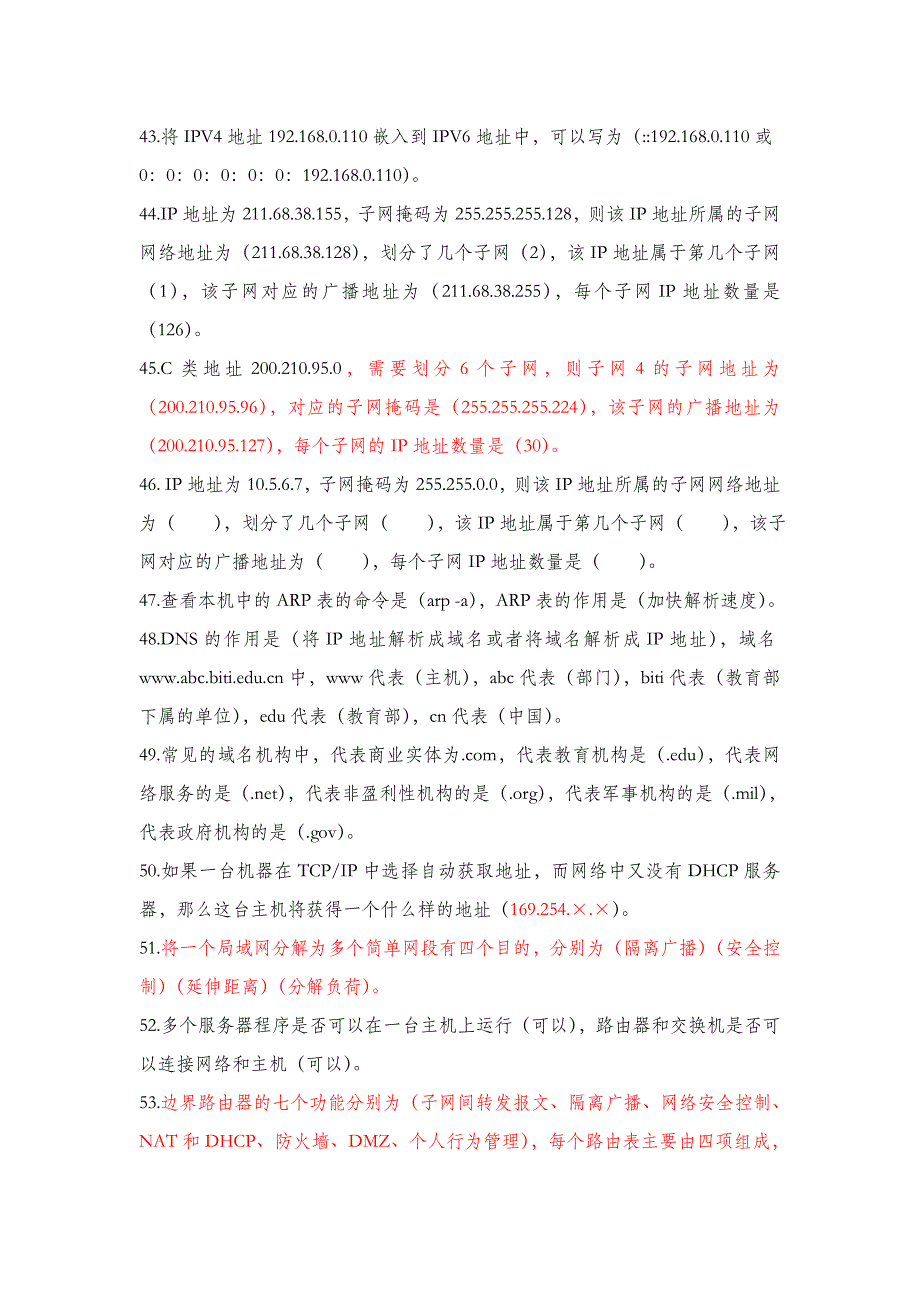 审计署计算机中级考试-计算机网络试卷_第4页