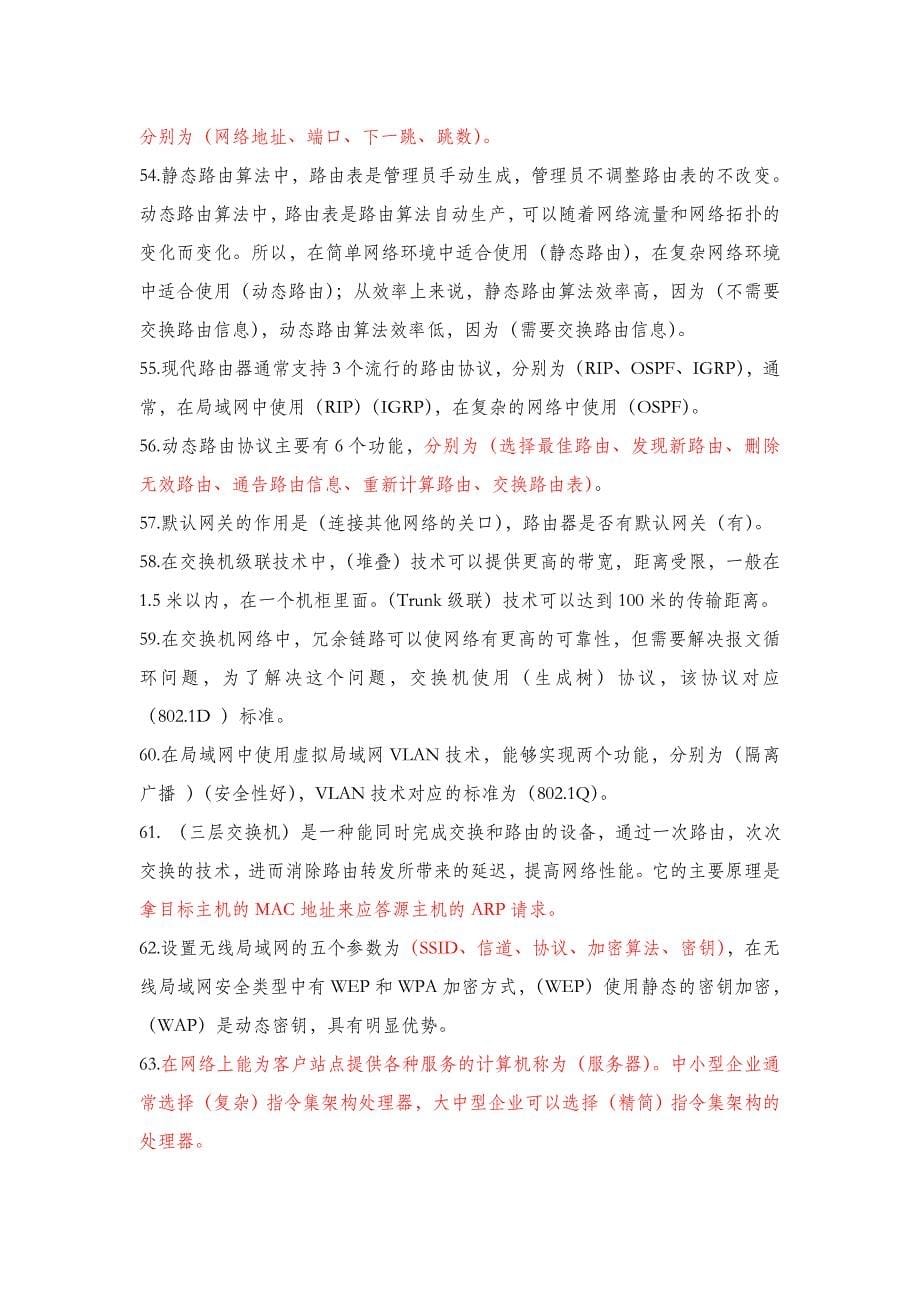 审计署计算机中级考试-计算机网络试卷_第5页