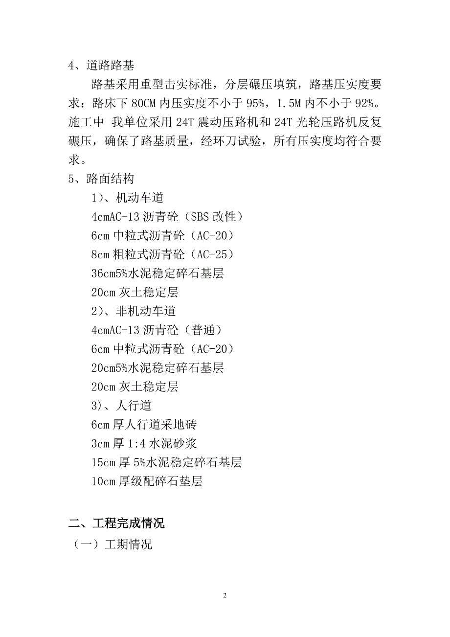 市政道路工程城市i级主干道施工总结_第2页