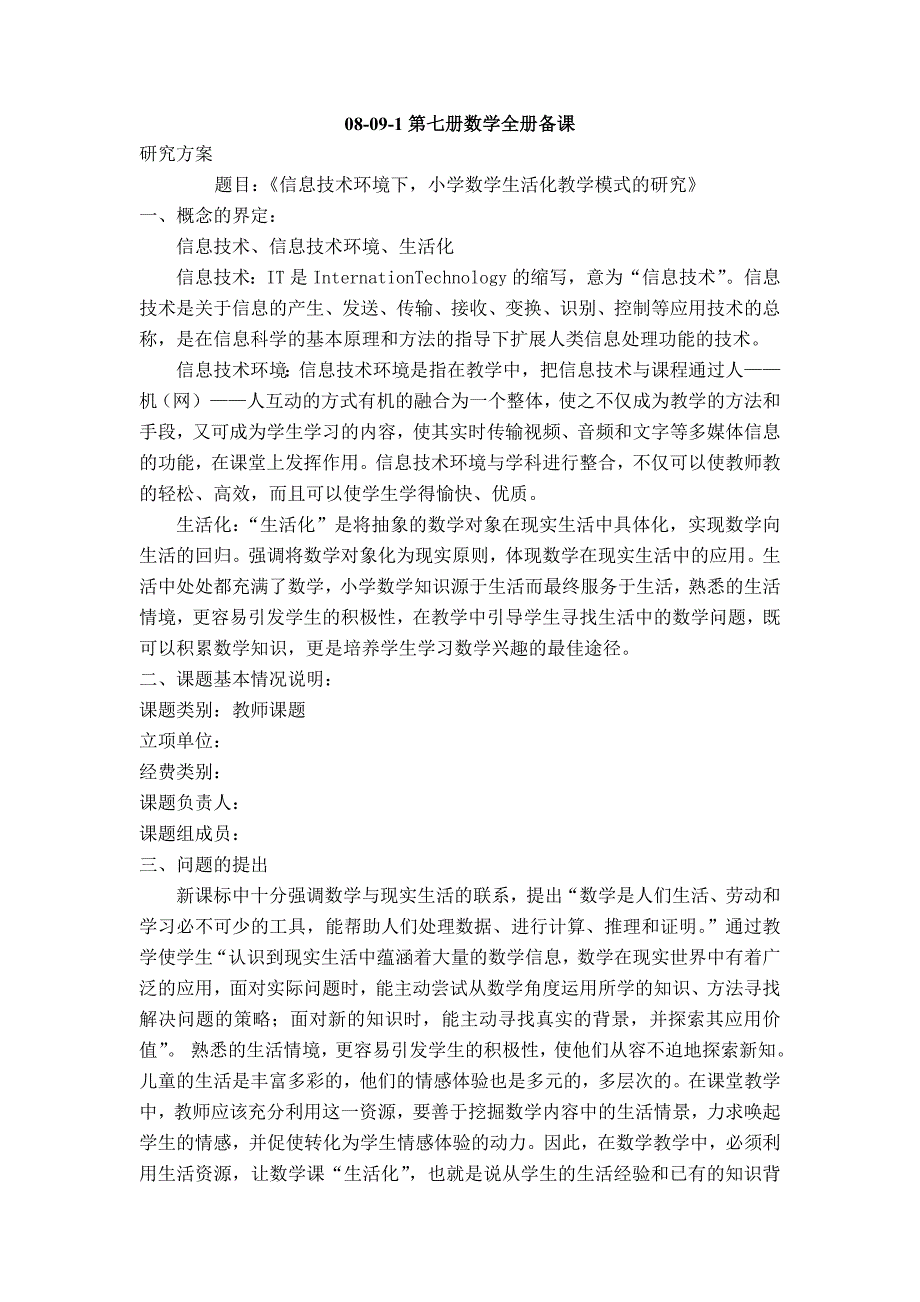 北京课改版小学数学第七册（四年级上册）全册教案_第1页