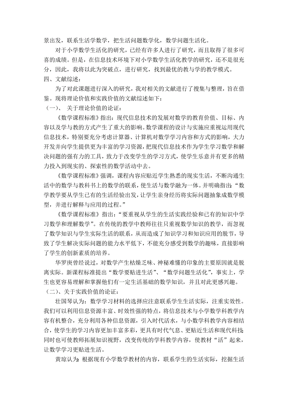 北京课改版小学数学第七册（四年级上册）全册教案_第2页