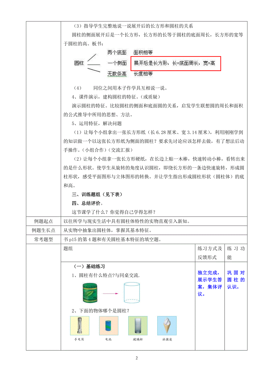 圆柱和圆锥   教学设计  新人教版_第2页