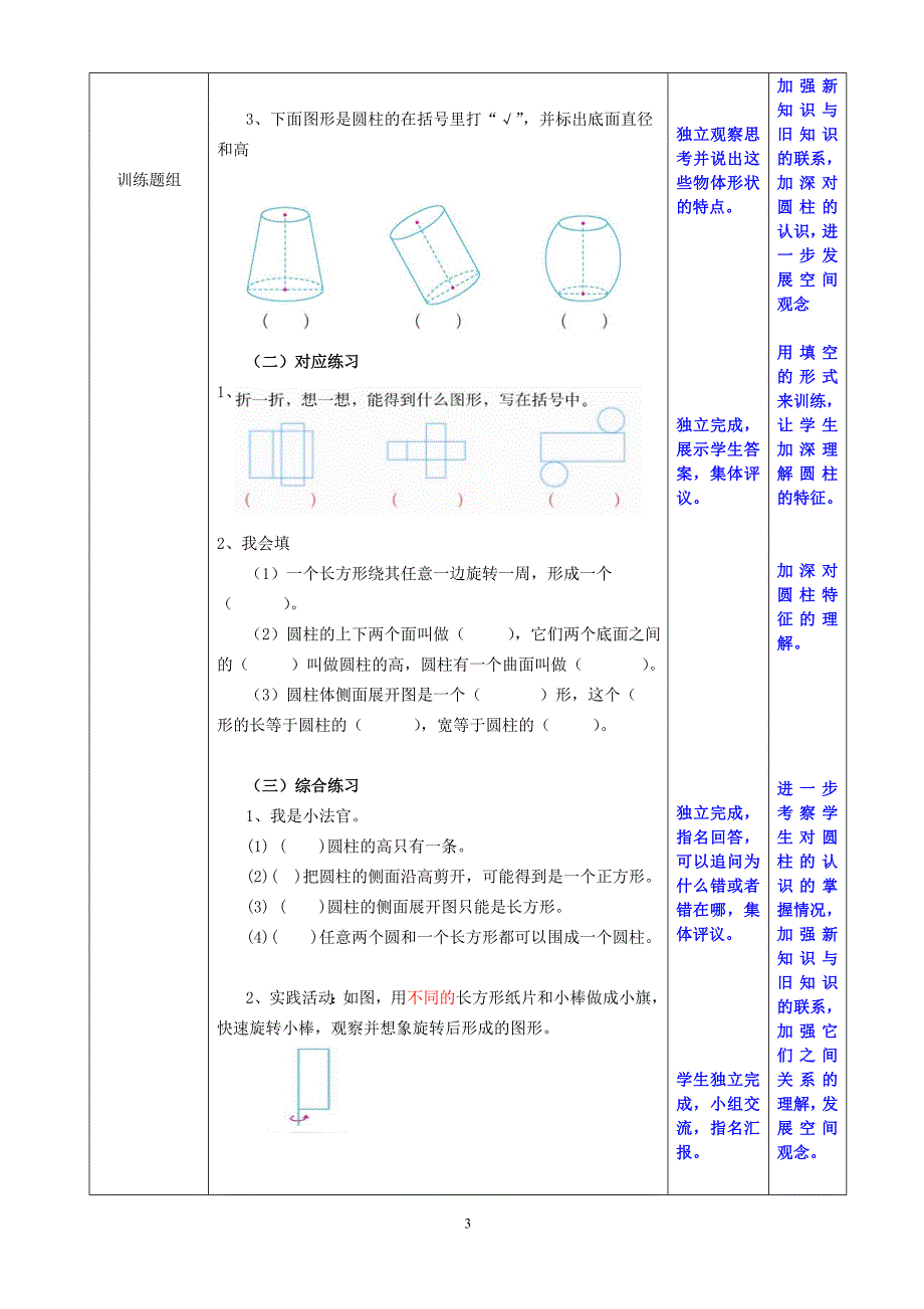 圆柱和圆锥   教学设计  新人教版_第3页