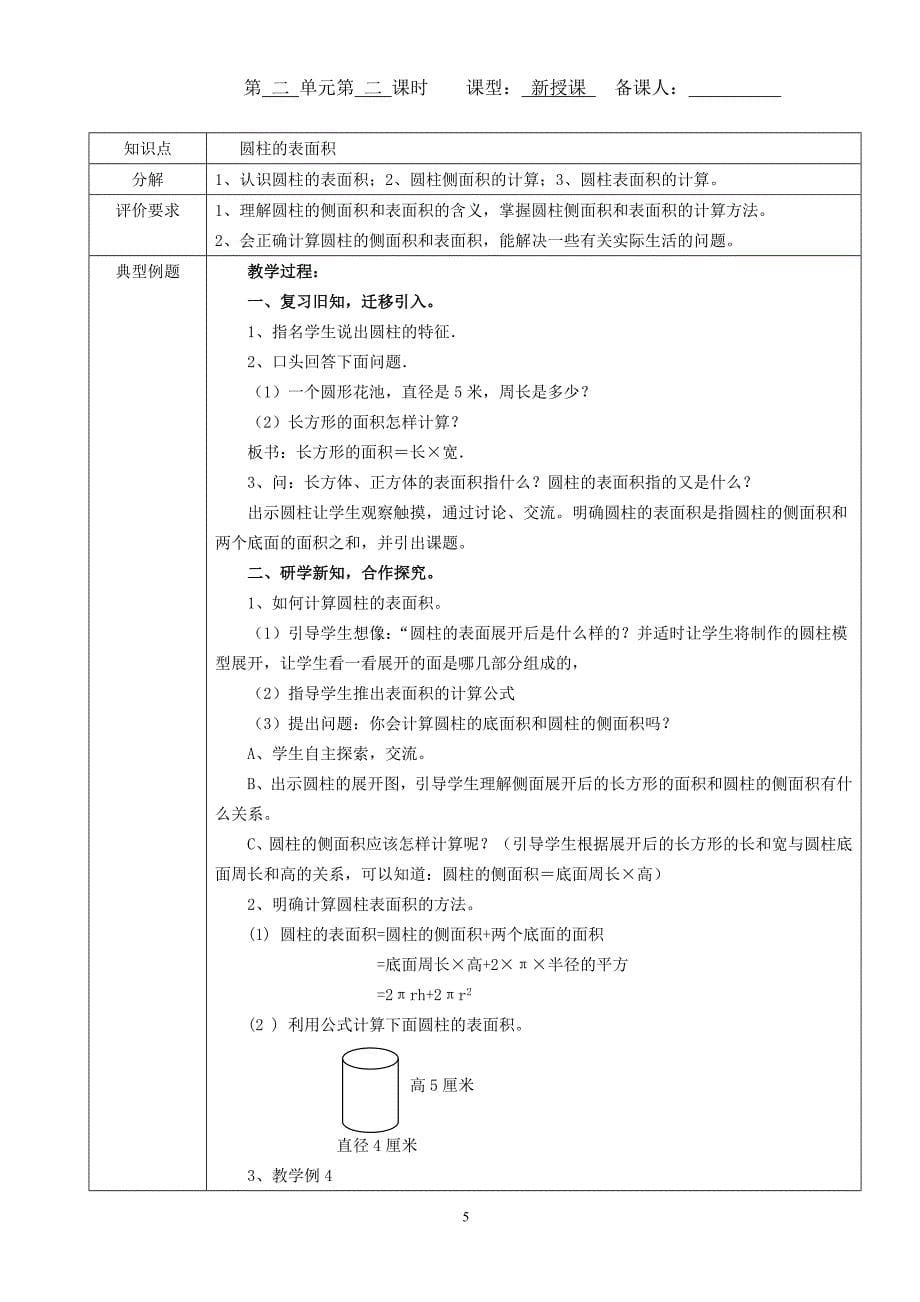 圆柱和圆锥   教学设计  新人教版_第5页