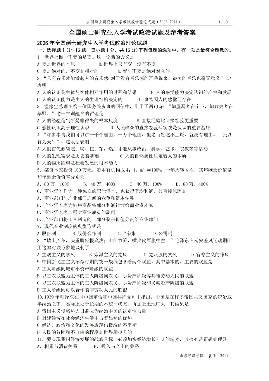 2006-2011年全国硕士研究生入学考试政治试题及答案_第1页