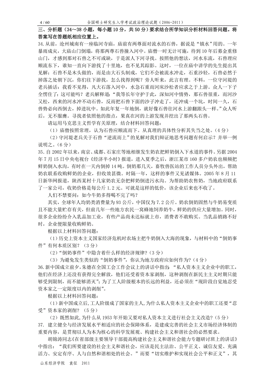 2006-2011年全国硕士研究生入学考试政治试题及答案_第4页