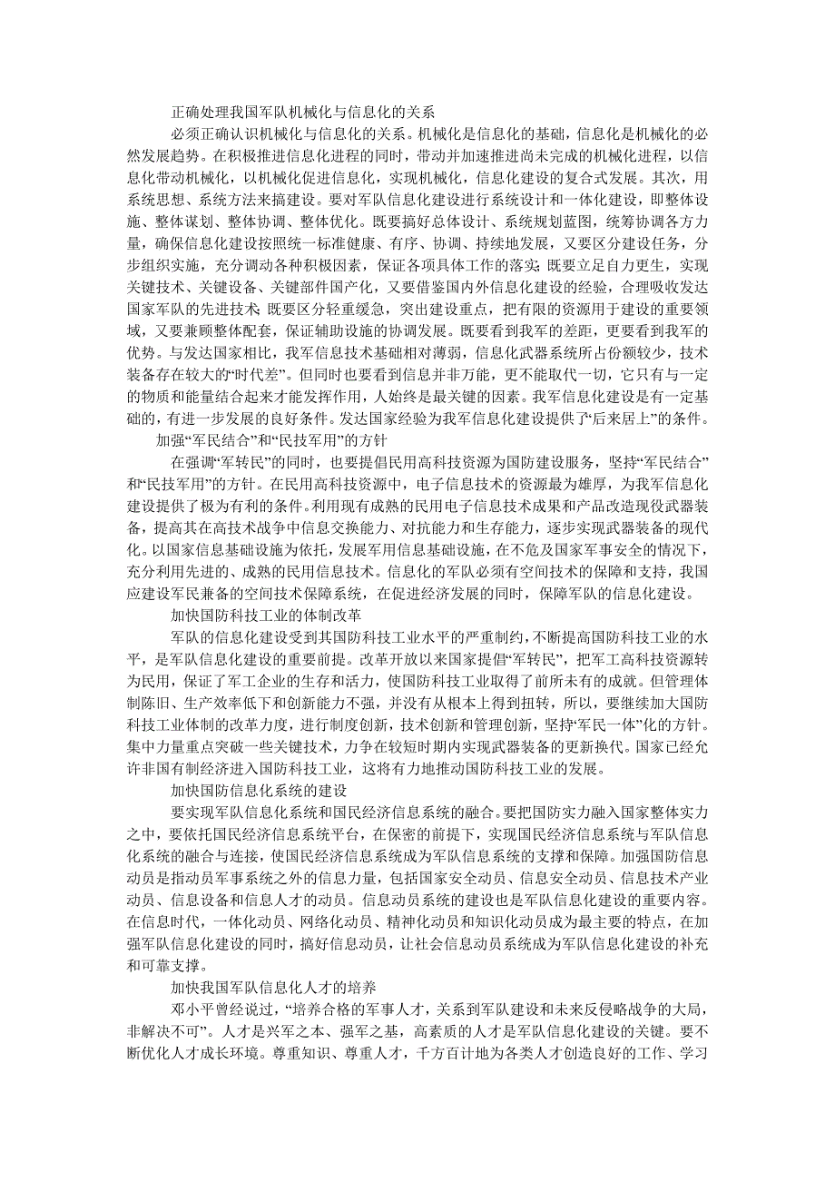 企业战略毕业论文论我国军队信息化建设的战略选择_第3页