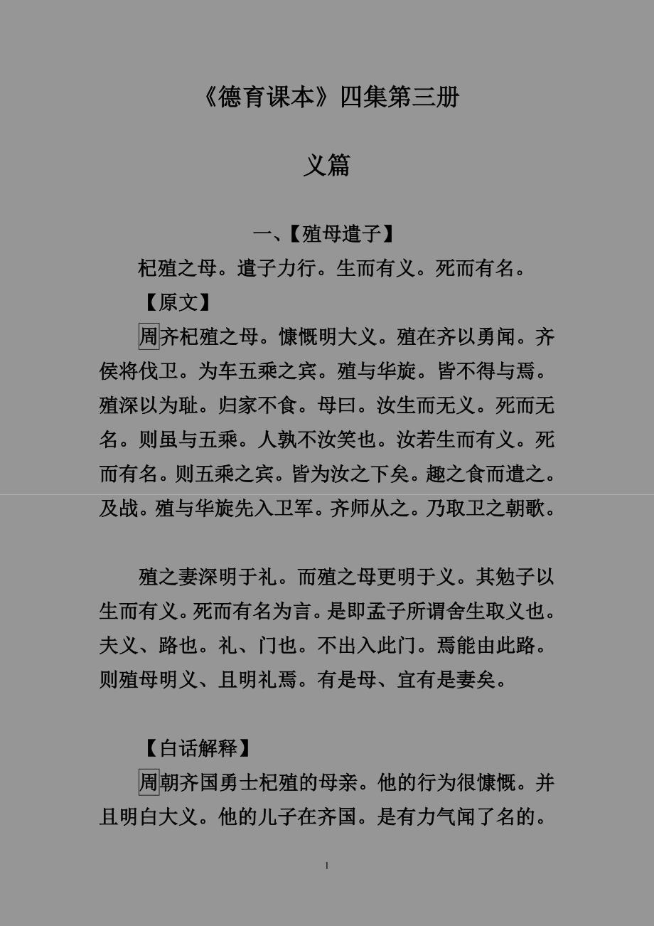 德育课本四集第三册-义篇_第1页
