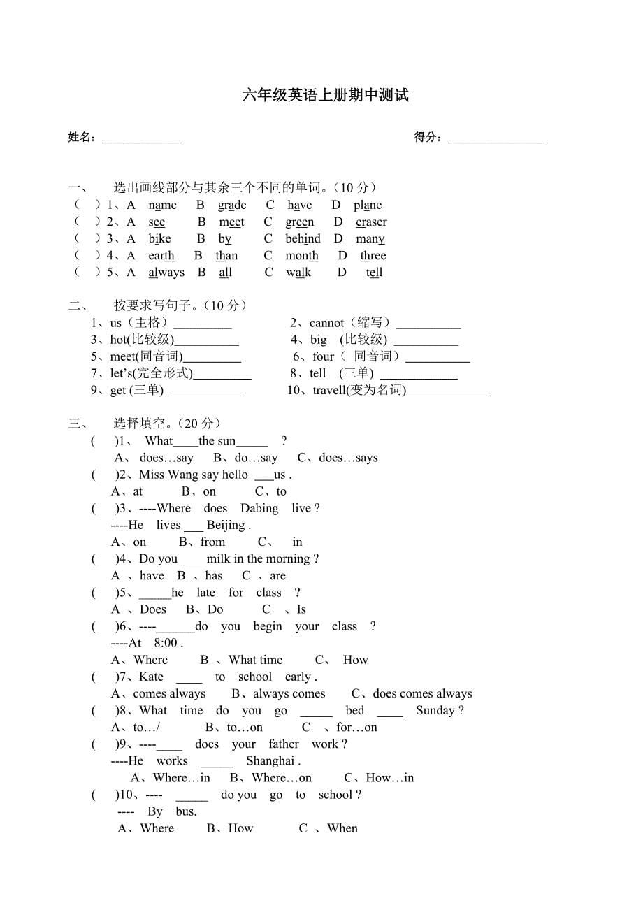 六年级英语上册期中测试题（4）_第5页