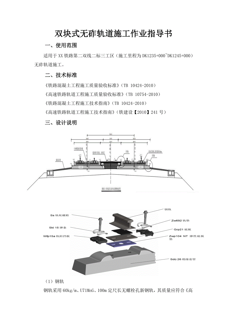 双块式无砟轨道施工作业指导书_第2页