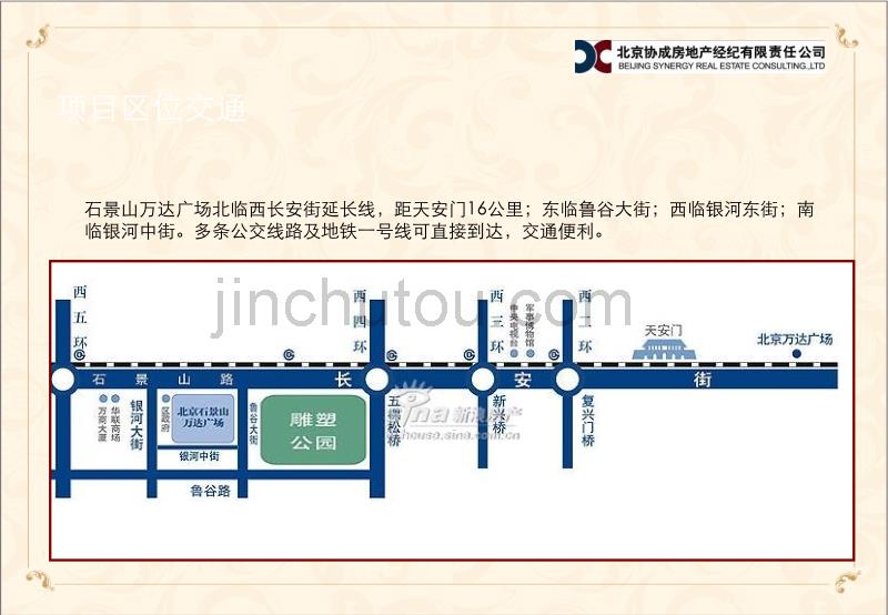 2010金隅大成项目参考案例研究109p_第5页