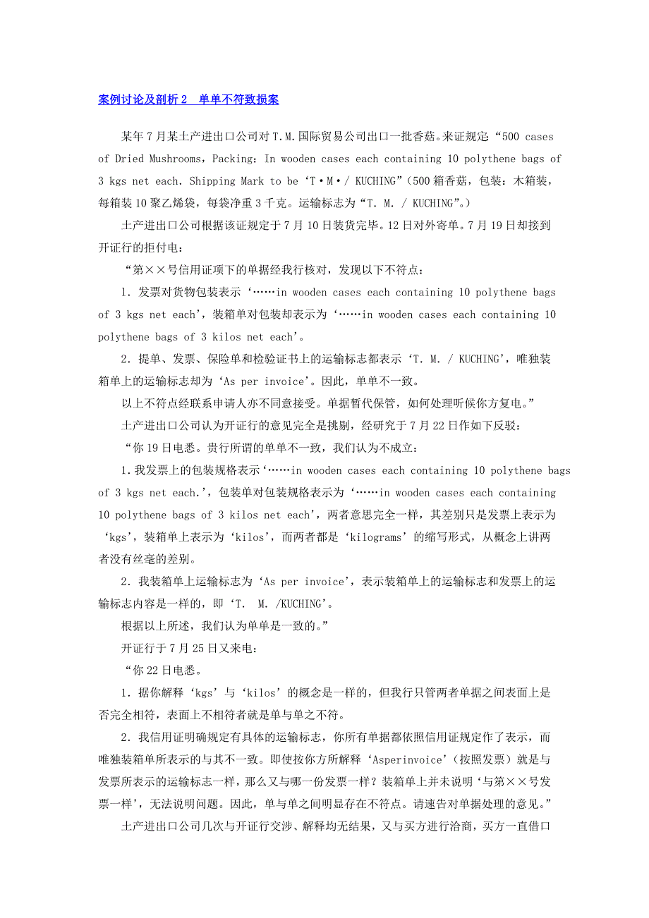 【精品】案例讨论及剖析1 dp改da造成出口方损失案94_第2页