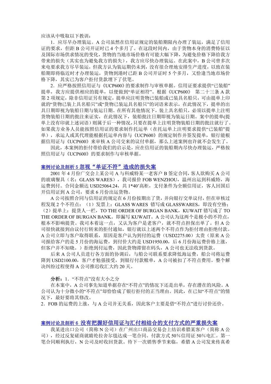 【精品】案例讨论及剖析1 dp改da造成出口方损失案94_第5页