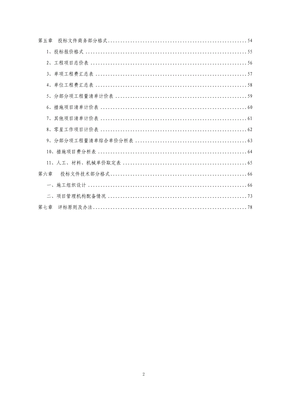 建筑招标文件范本_第3页