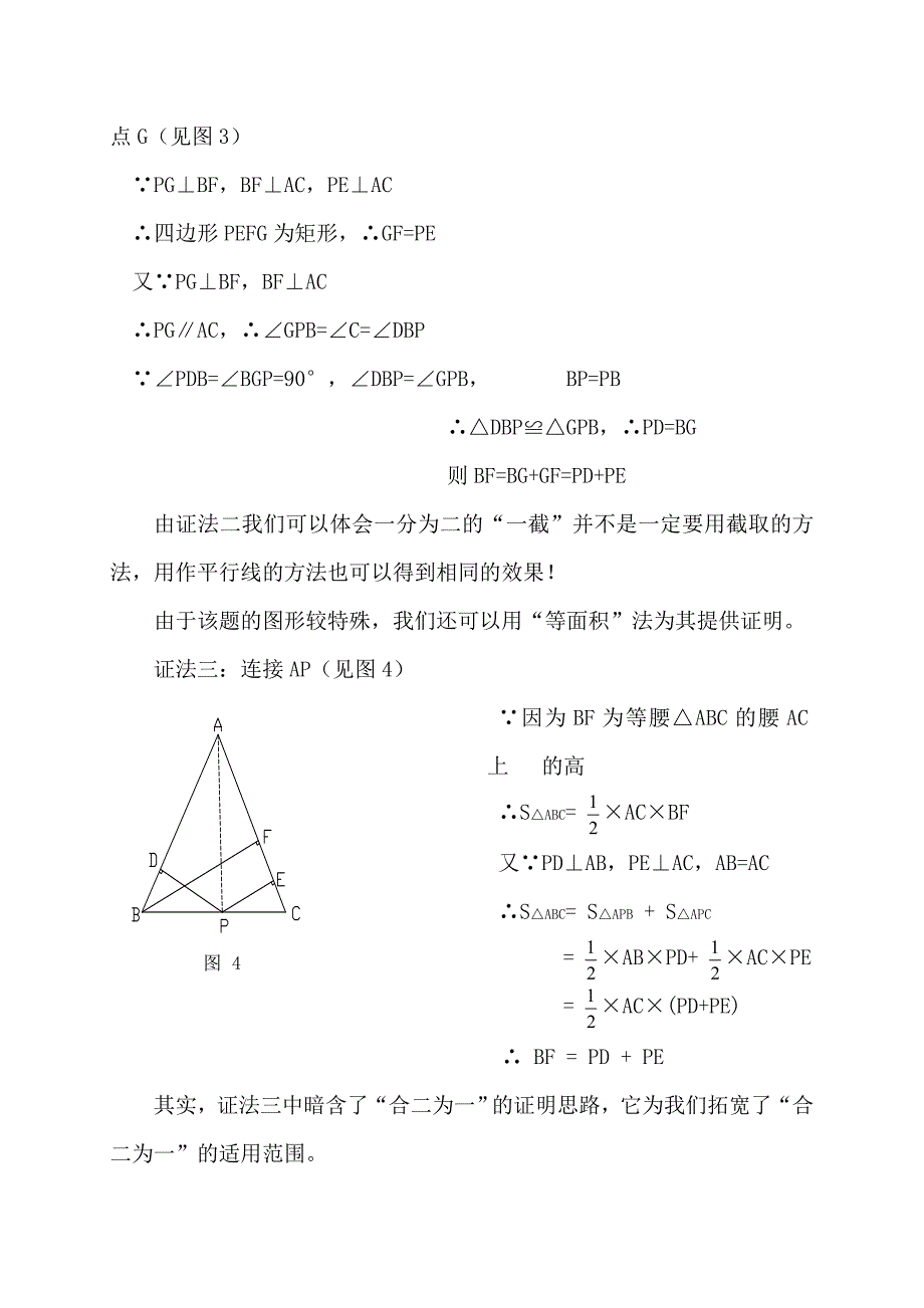 小议“线段”和的证明方法_第3页