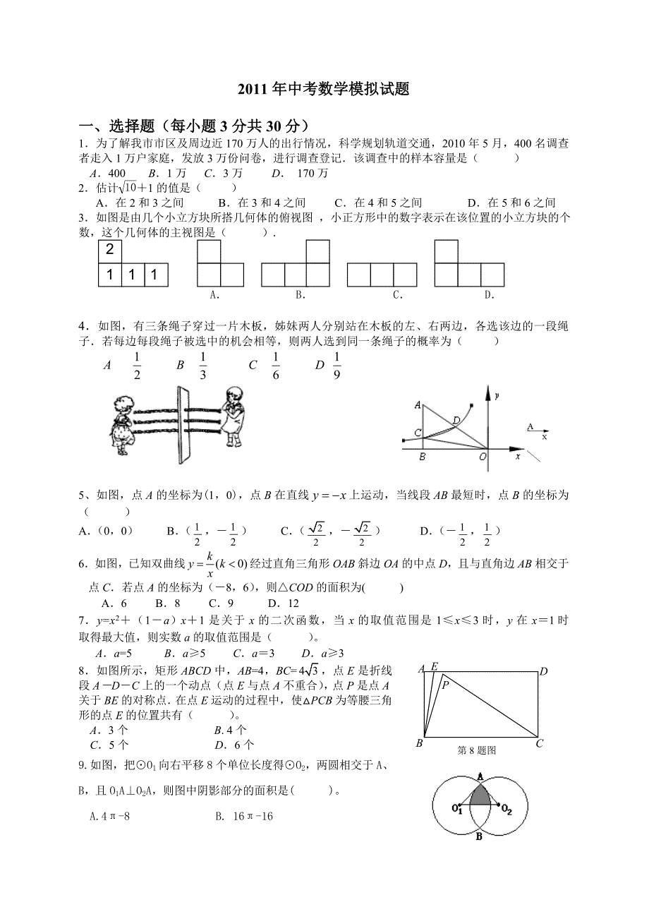 2011年初中数学中考模拟试题及答案_第1页