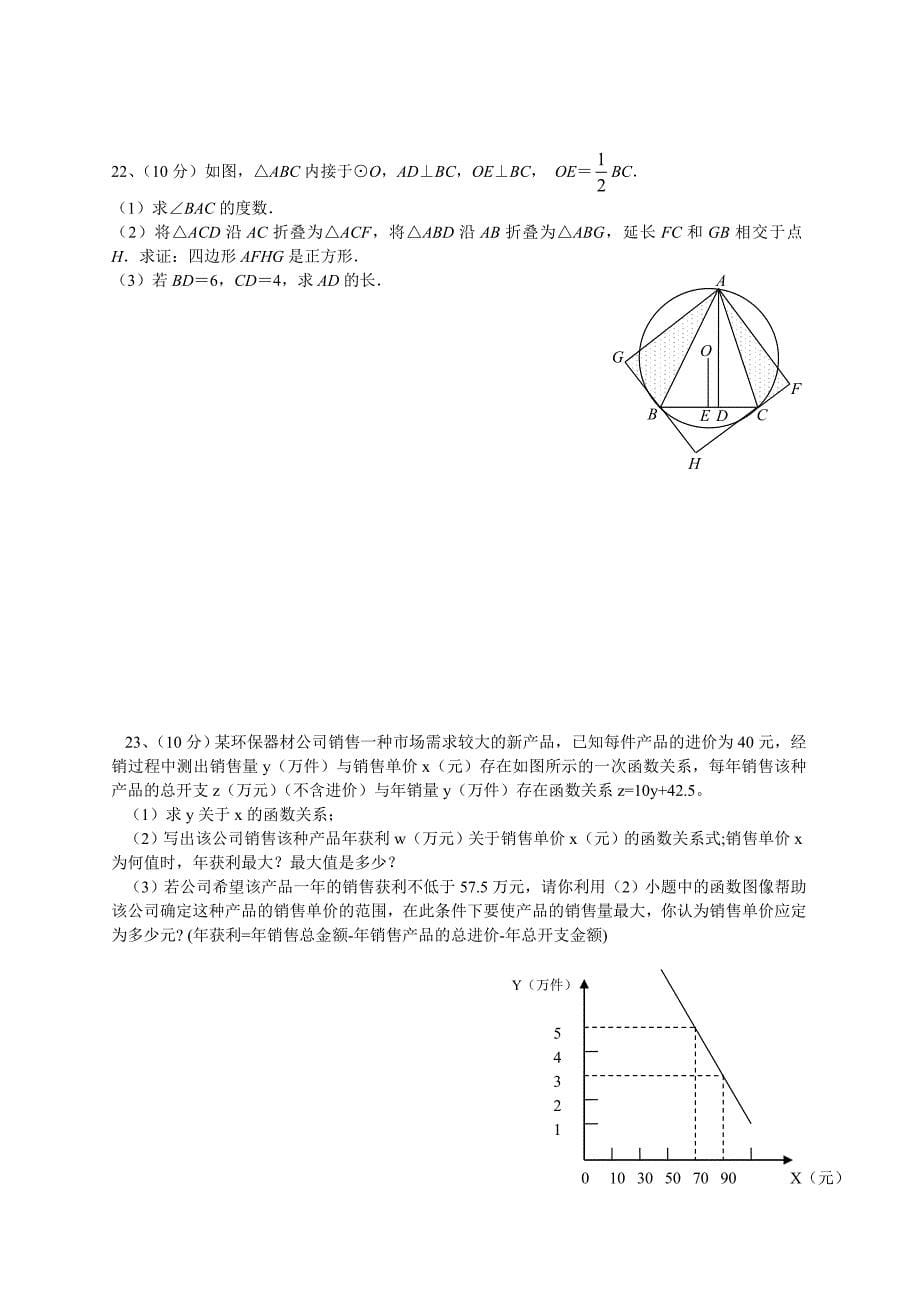 2011年初中数学中考模拟试题及答案_第5页