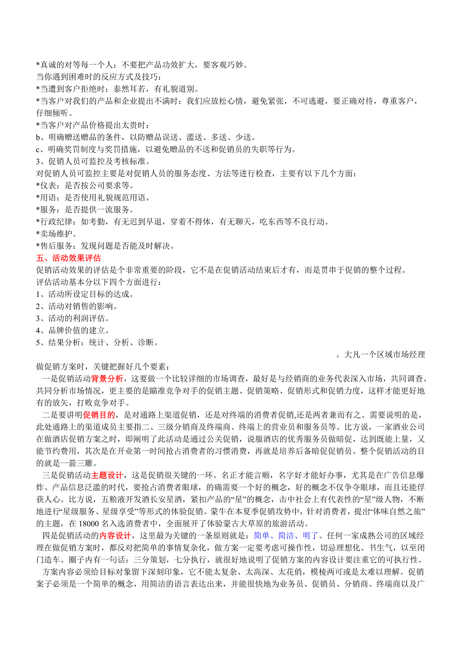 促销方案案例(电动车)----如何制定促销活动方案及其流程_第4页