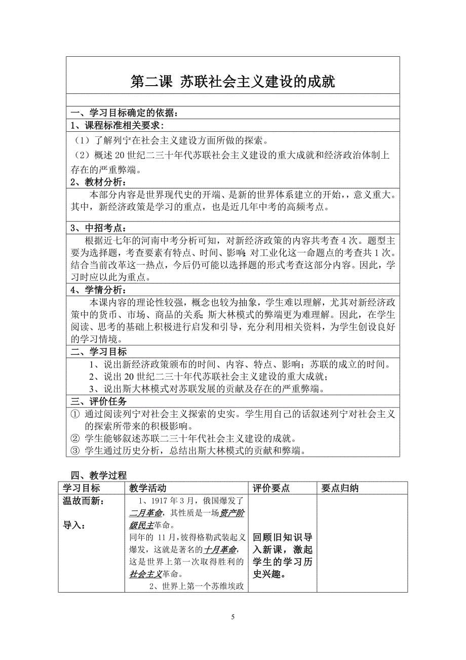 中华书局版初中历史九年级下册教案　全套_第5页