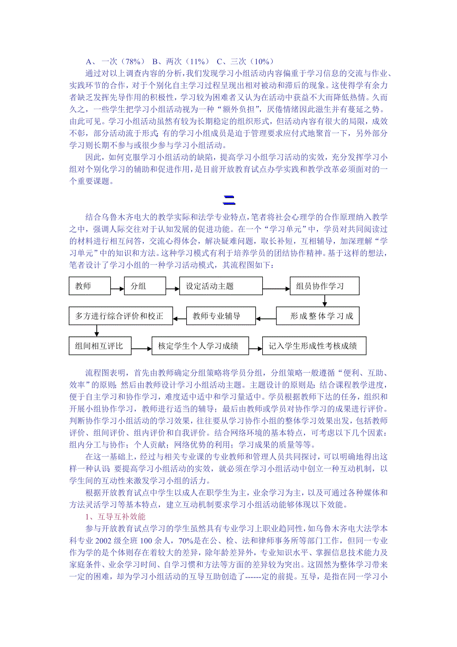 开放教育学习小组学习模式初探_第2页