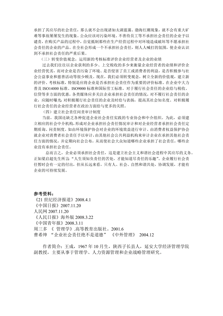 生态文明建设中的企业社会责任_第3页