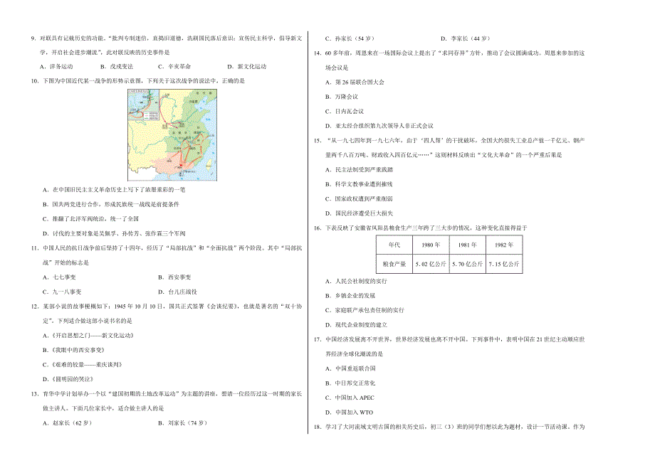 2018年4月2018届九年级第二次模拟大联考（广东卷）历史卷（考试版）_第2页