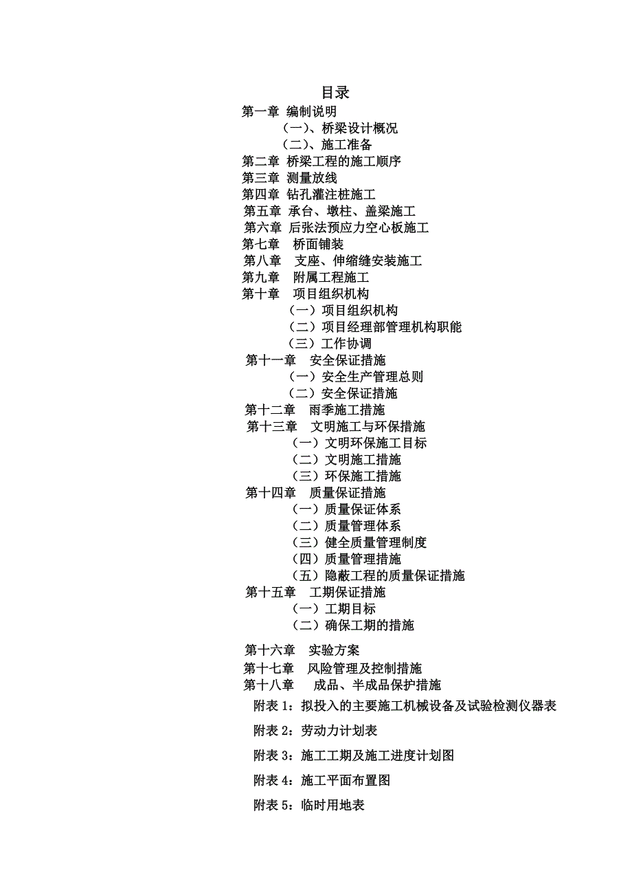 双幅桥桥梁工程_第2页