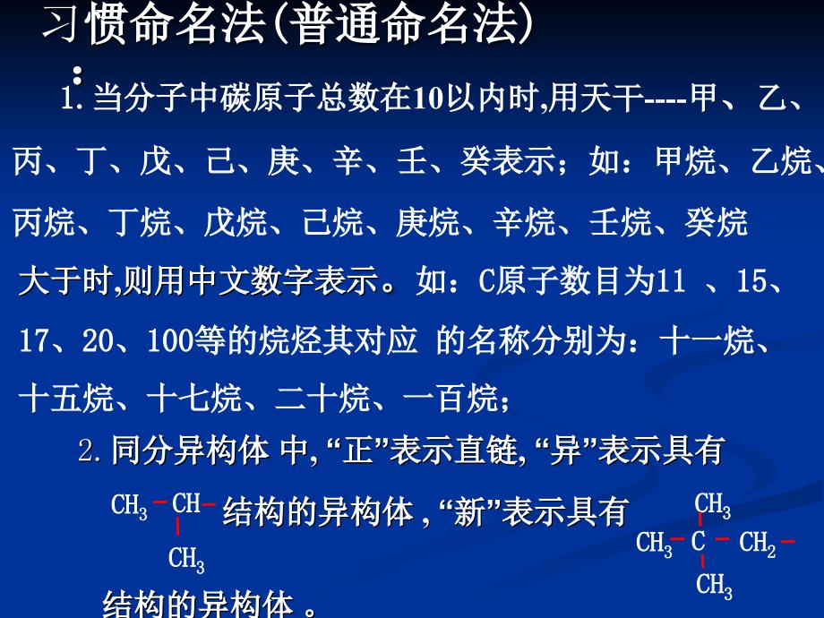 [中学联盟]江苏省宿迁市泗洪县三庄中学高二化学课件：有机化合物的命名（第二课时）_第2页