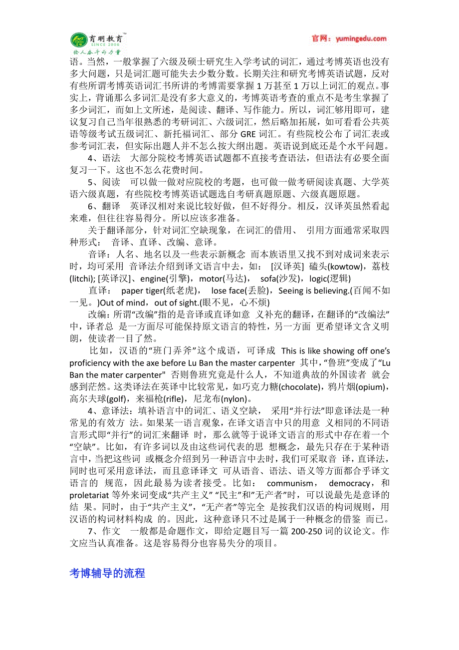 2016年南开大学近现代中外文化交流史 元青 考博复试线 考博真题 考博参考书_第4页