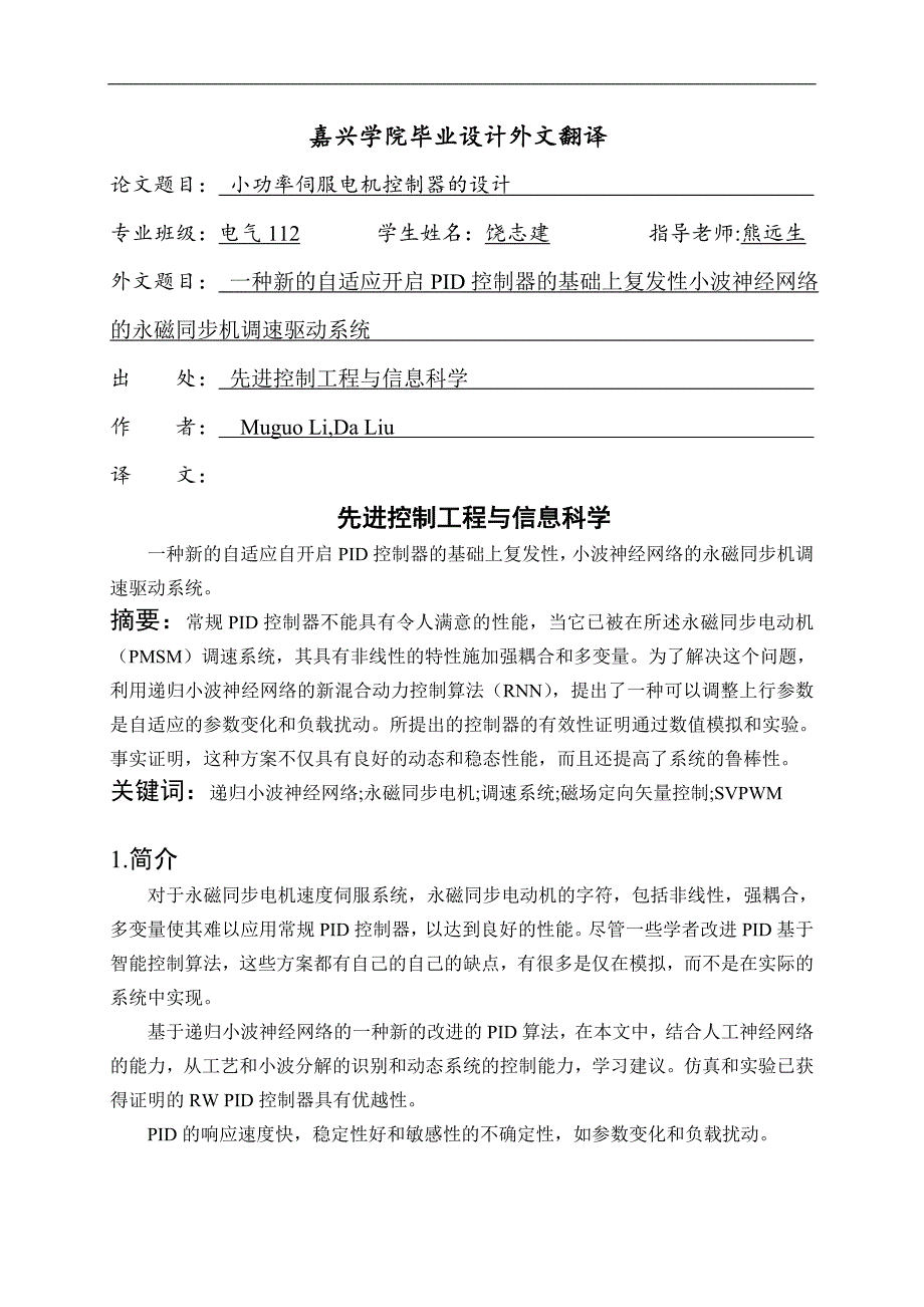 外文翻译1 修正版_第1页