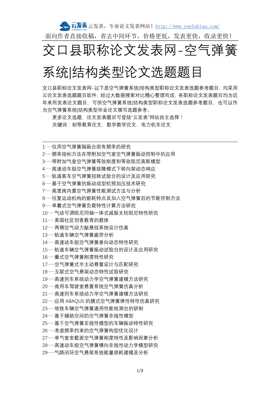 交口县职称论文发表网-空气弹簧系统结构类型论文选题题目_第1页