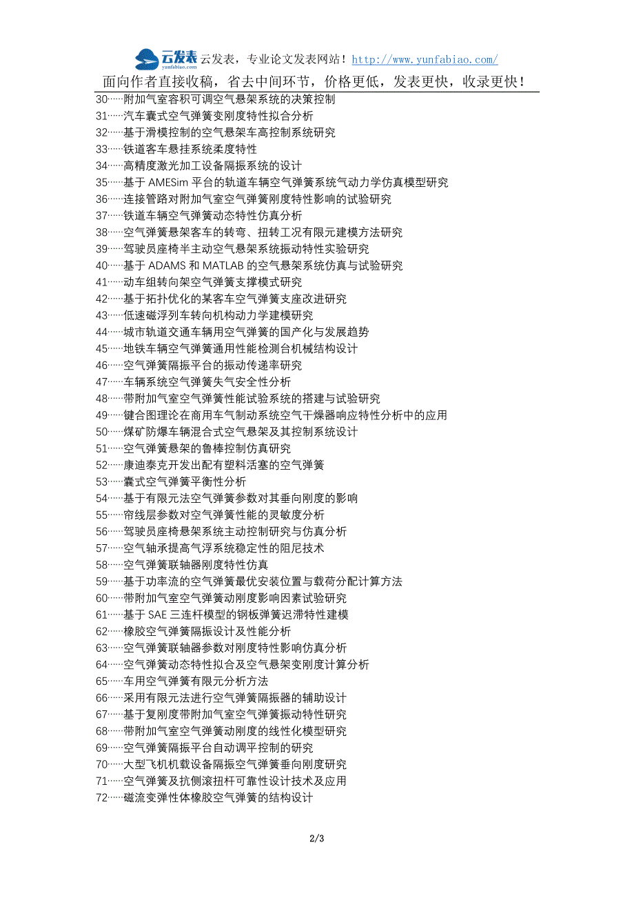 交口县职称论文发表网-空气弹簧系统结构类型论文选题题目_第2页