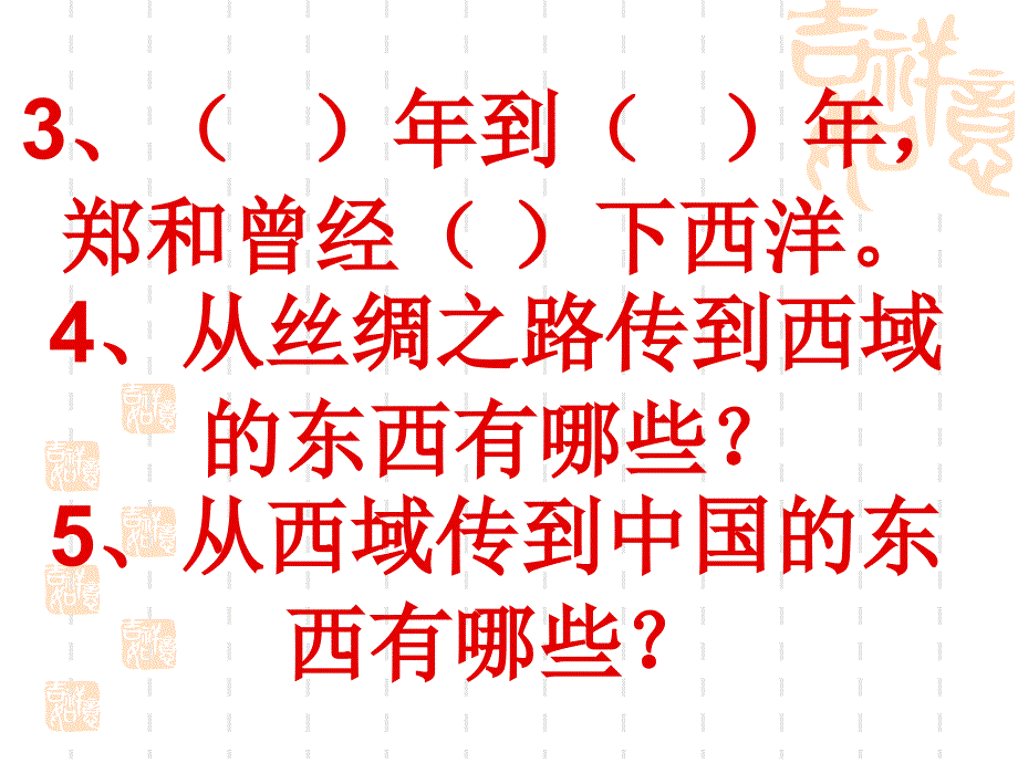 冀教版品德与社会六年级上册《从丝绸之路到WTO》ppt课件1_第3页