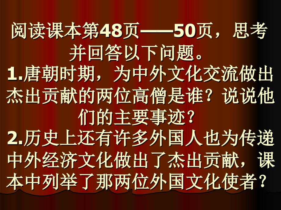 冀教版品德与社会六年级上册《从丝绸之路到WTO》ppt课件1_第4页